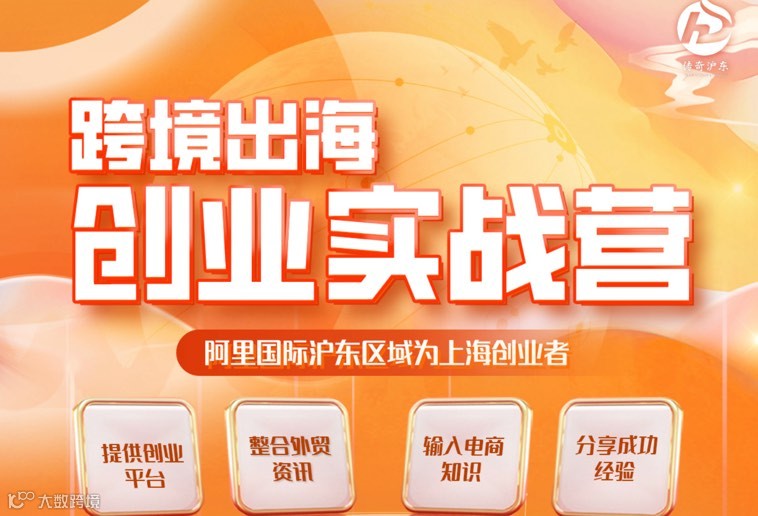 跨境出海-创业实战营