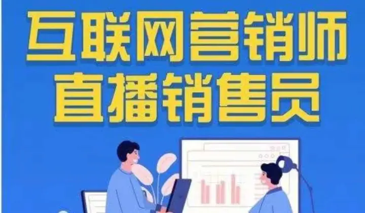 平罗县“互联网营销师培训班”火热报名啦！！！