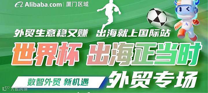 世界杯 出海正当时
