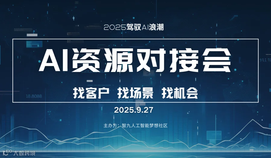 AI资源专场对接会【优质项目分享/产品分享/人脉链接】