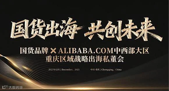 （本地品牌企业\/专精特新\/规上工厂）国货出海 共创未来