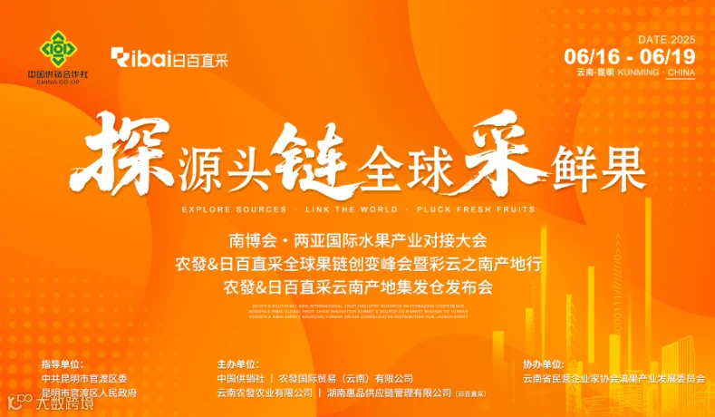 南博会&两亚国际水果产业对接大会