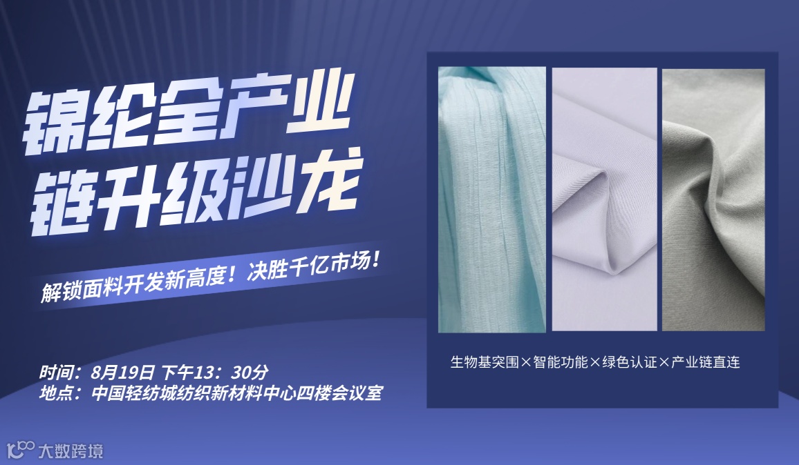 锦纶全产业链升级沙龙