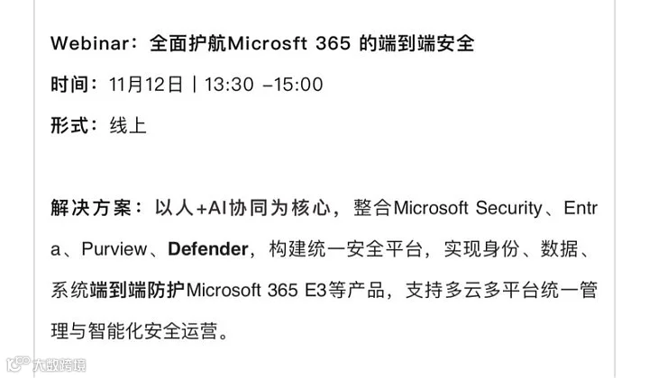 全面护航微软云端到端的安全