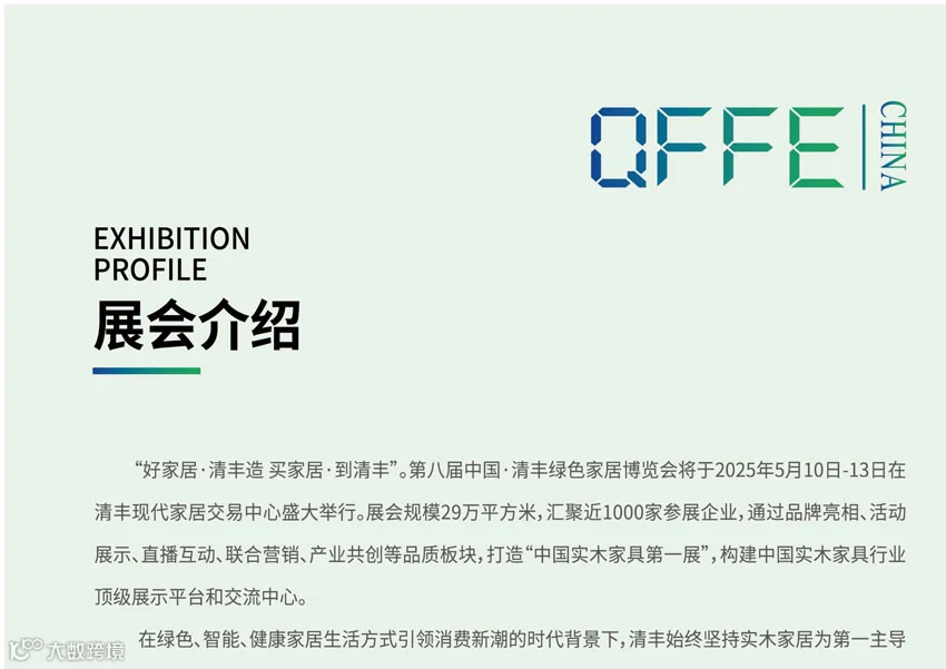 2025第8届中国·清丰绿色家居博览会
