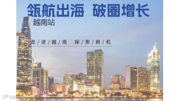 瓴航出海 破圈增长——越南站（要收费）