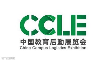 2025年中国（上海）教育后勤展览会CCLE