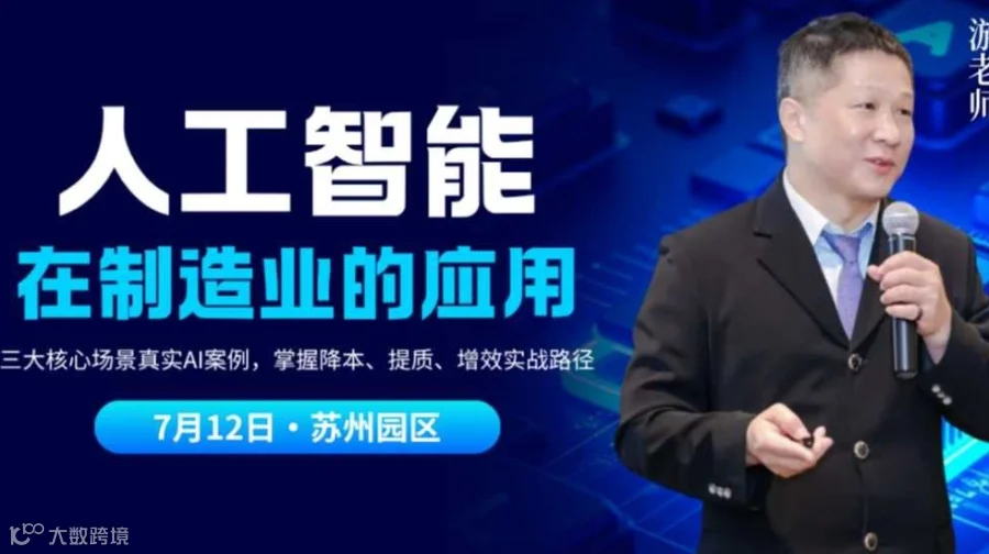 人工智能在制造业的应用