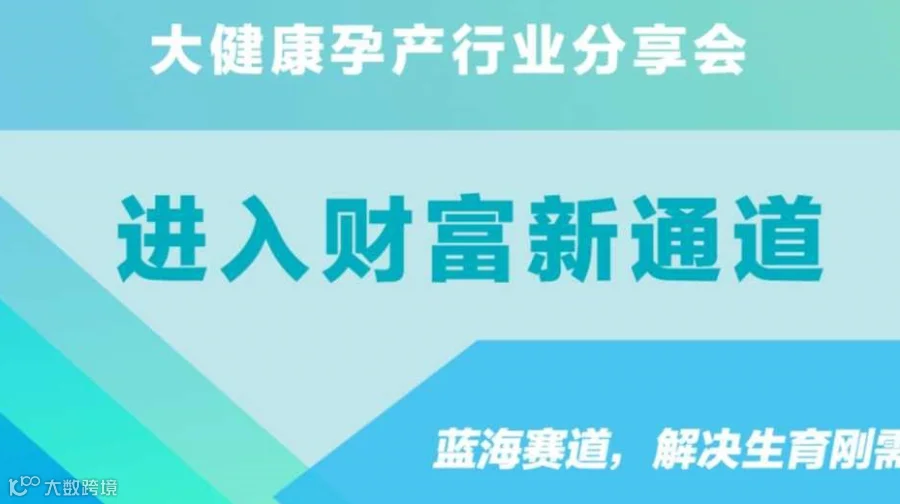 零投入，高收益，免费培训，带你进入大健康孕产行业