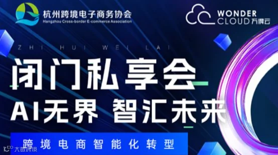 AI 赋能 智链全球-跨境电商智能化转型