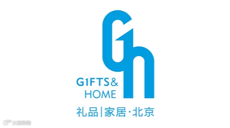 2025年北京礼品赠品及家庭用品展览会 GIFTS & HOME