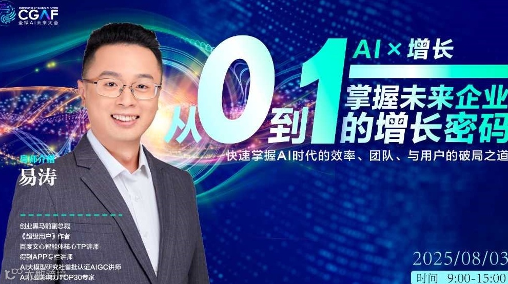 AI训练营：从0到1，掌握未来企业的增长密码