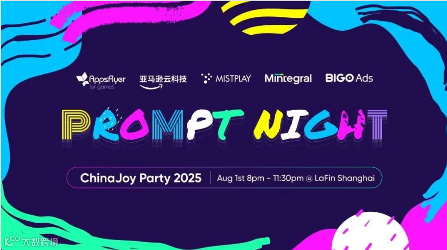2025 ChinaJoy 超人气 Party「Prompt Night」