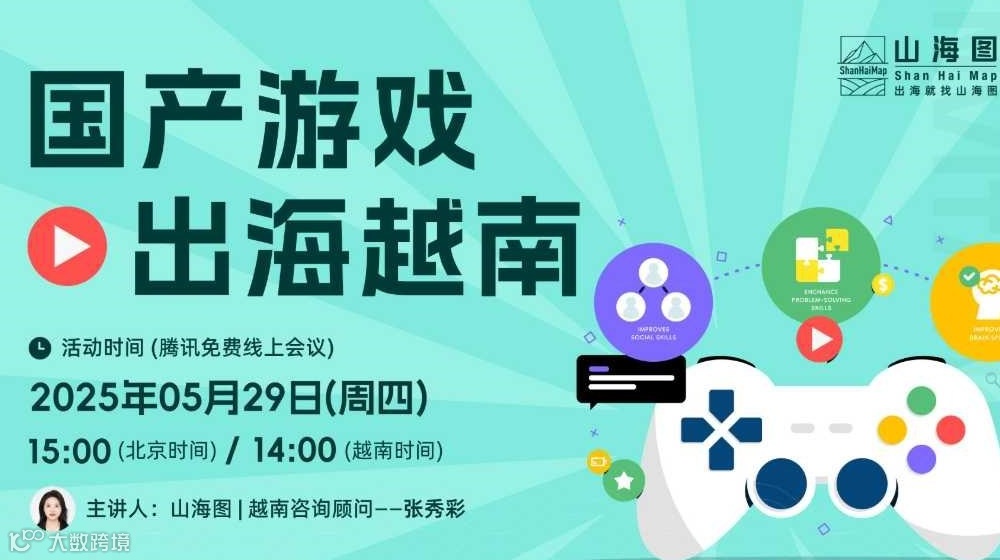 国产游戏出海越南【越南出海】