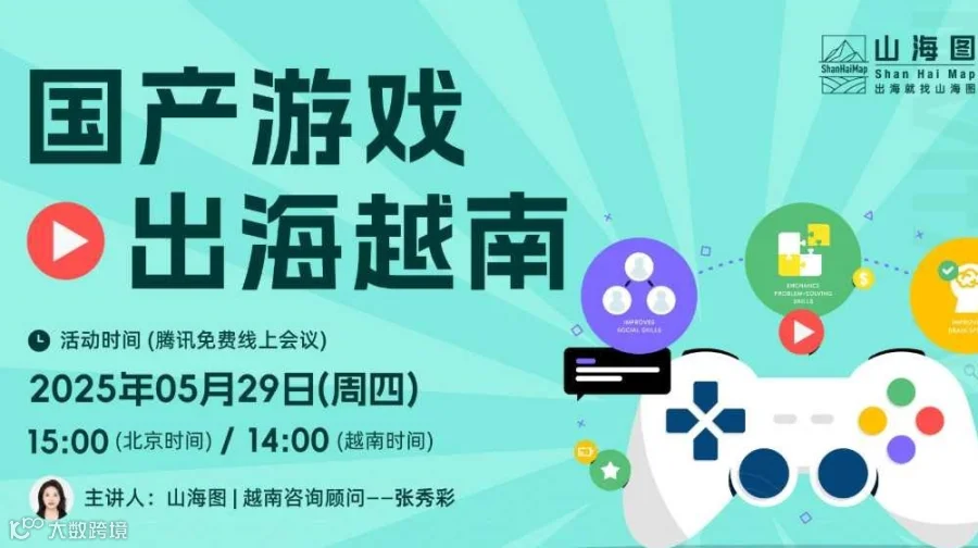 国产游戏出海越南【越南出海】