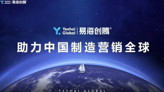 【2025出海新纪元——对话易海创腾CEO Simon】