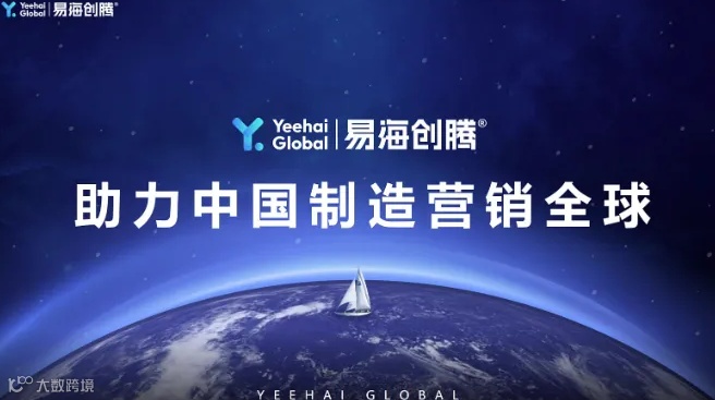 【2025出海新纪元——对话易海创腾CEO Simon】