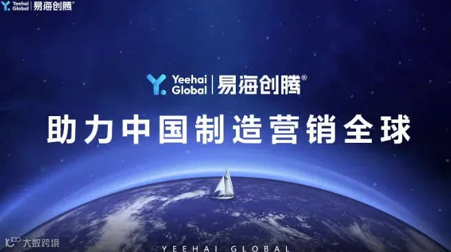 【2025出海新纪元——对话易海创腾CEO Simon】