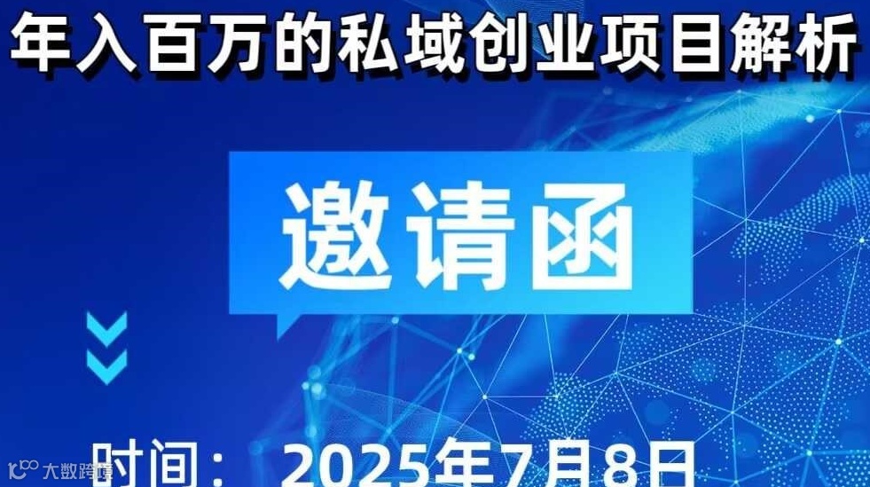 年入百万的私域创业项目解析