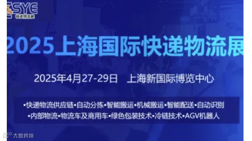 2025长三角国际快递物流供应链与智能装备展览会（上海）