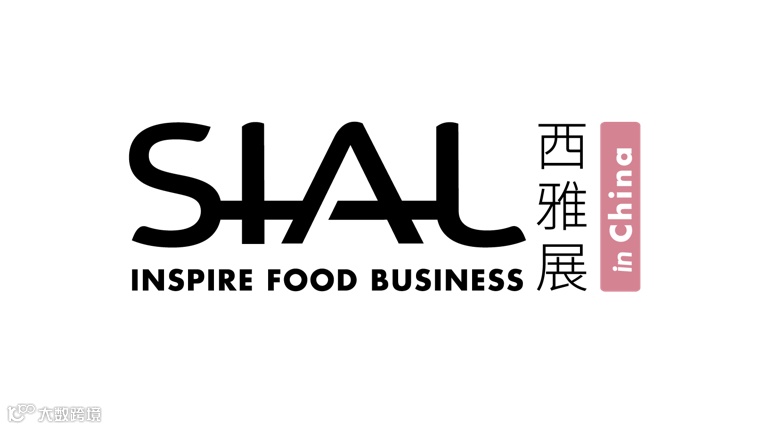 2026年上海西雅国际餐饮供应链展-世界食品产业峰会SIAL