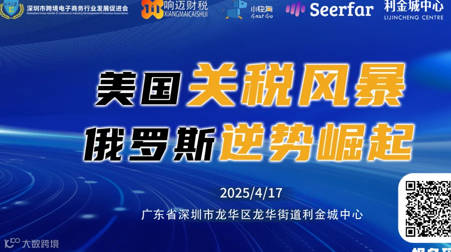 美国关税风暴    俄罗斯逆袭 崛起