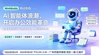 AI 智能体浪潮，开启办公效能革命