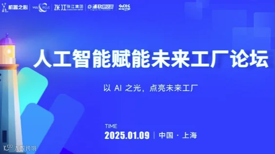 人工智能赋能未来工厂论坛