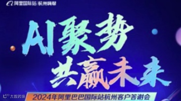 AI聚势，共赢未来