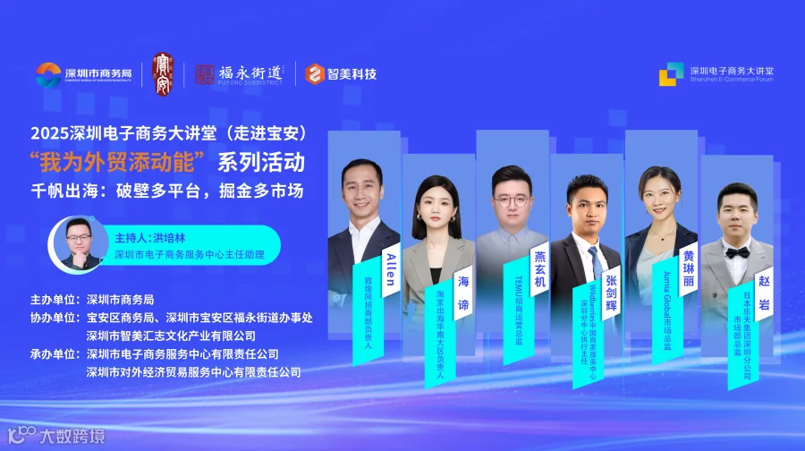 “我为外贸添动能”系列活动 千帆出海:破壁多平台，掘金多市场