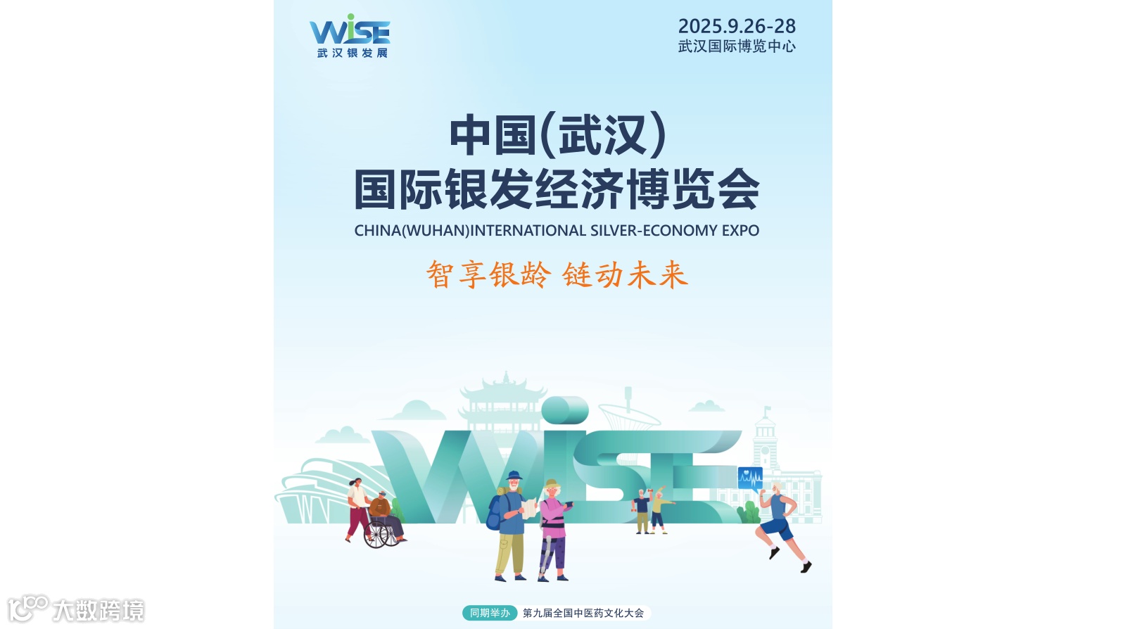 2025中国(武汉)国际银发经济博览会/湖北养老展