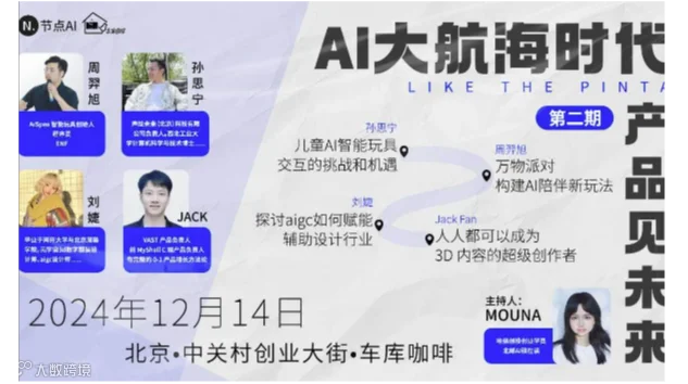 AI大航海时代系列活动（二）|产品见未来