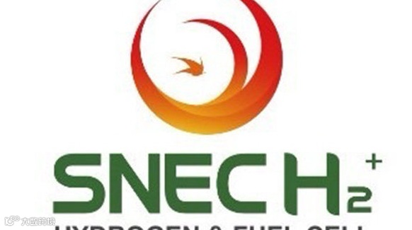 SNEC H2+上海国际氢能与燃料电池技术和装备及应用展览会