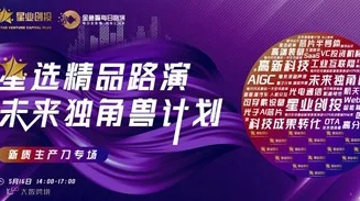 星选路演 | 智能制造领域在线路演活动预告