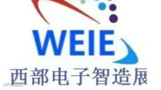 2025成都全球智能电子与先进制造博览会
