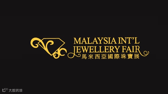 2025年马来西亚珠宝展览会 MIJF