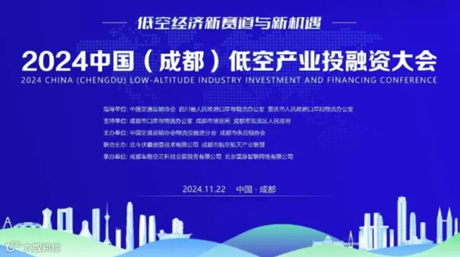 低空经济新赛道与新机遇——2024中国（成都）低空产业投融资大会即将启幕