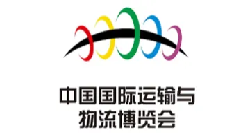 2026年中国（上海）国际运输与物流博览会
