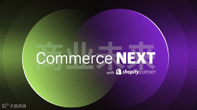 Commerce NEXT 2025