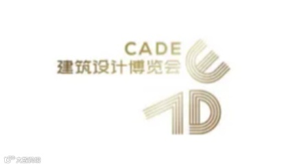 2025年中国（上海）建筑设计博览会 CADE