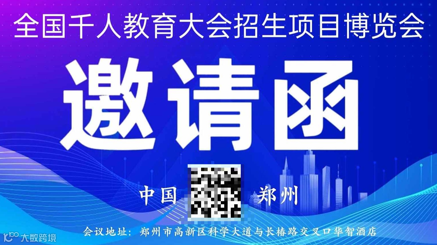 2026全国教育项目博览会【南京站】