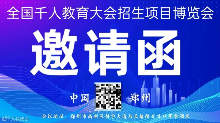 2026全国教育项目博览会【南京站】