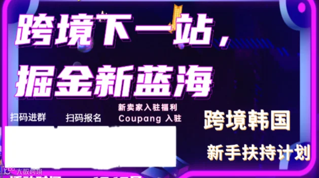 跨境下一站，掘金新蓝海