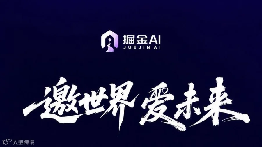 9月21日 邀世界·爱未来——掘金AI跨境电商全球产品发布会