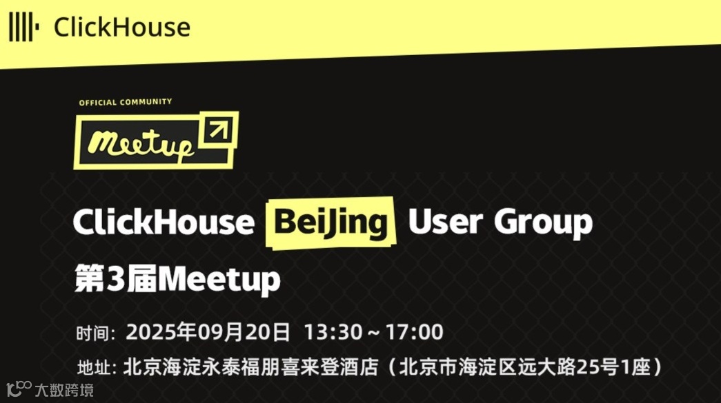 ClickHouse Beijing User Group 第3届 Meetup