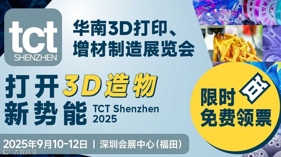 2025华南3D打印，增材制造展览会