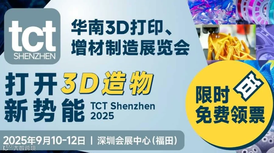 2025华南3D打印，增材制造展览会