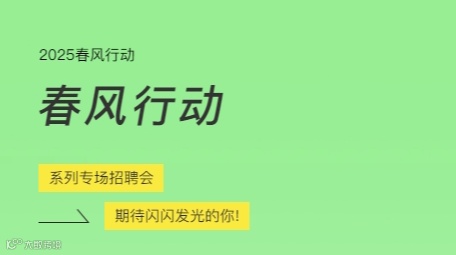2月25日至28日，郑州春风行动系列专场招聘会、阿里跨境电商招聘集中举行！