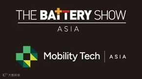 The Battery Show Asia亚洲国际电池储能技术展
