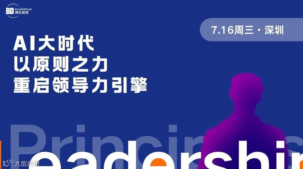 AI大时代，以原则之力，重启领导力引擎